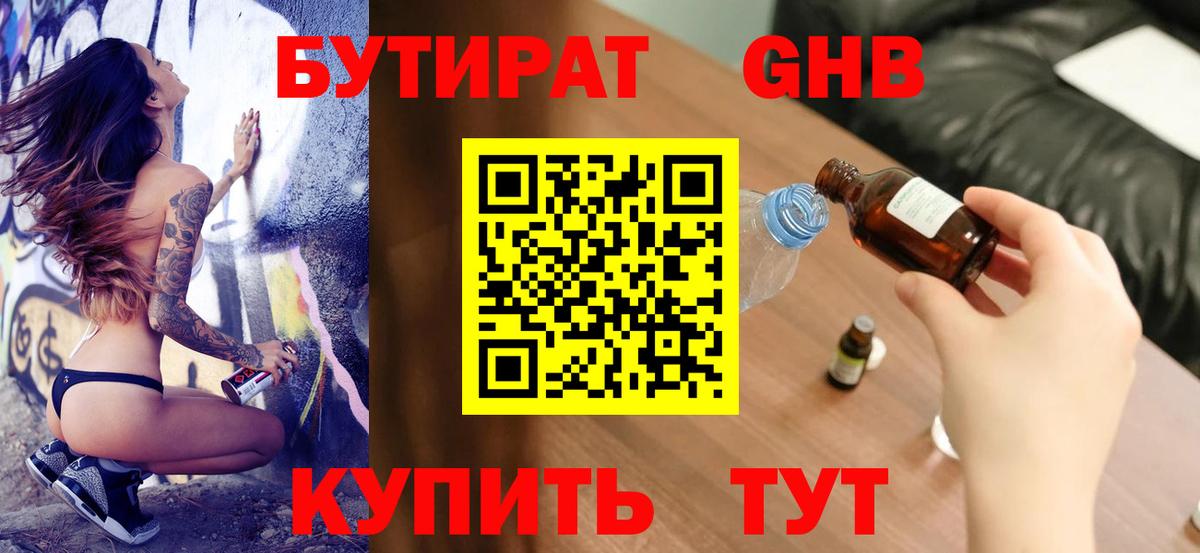 Надым  БУТИРАТ оксибутират  Вход с VPN 