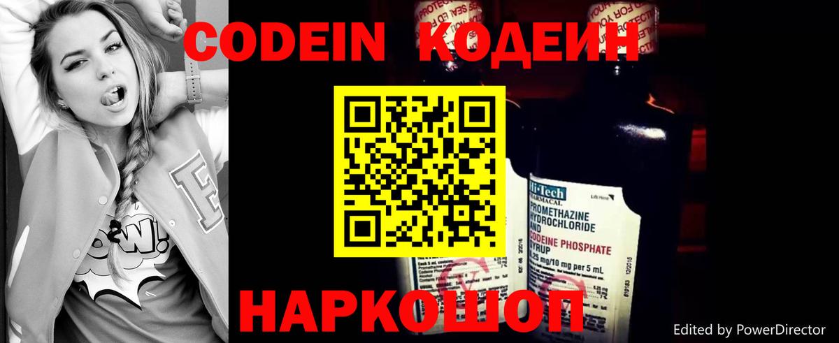 Надым  Кодеиновый сироп Lean Purple Drank  Вход с VPN 