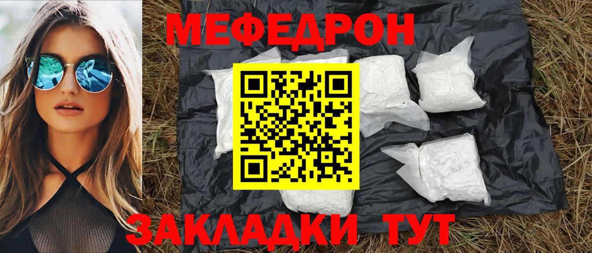 МЕФ кристаллы  Меф  Надым  Вход с VPN  МЯУ-МЯУ  МЕФ кристаллы 