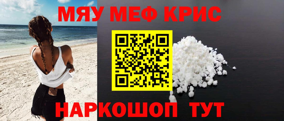 Меф мяу мяу Надым